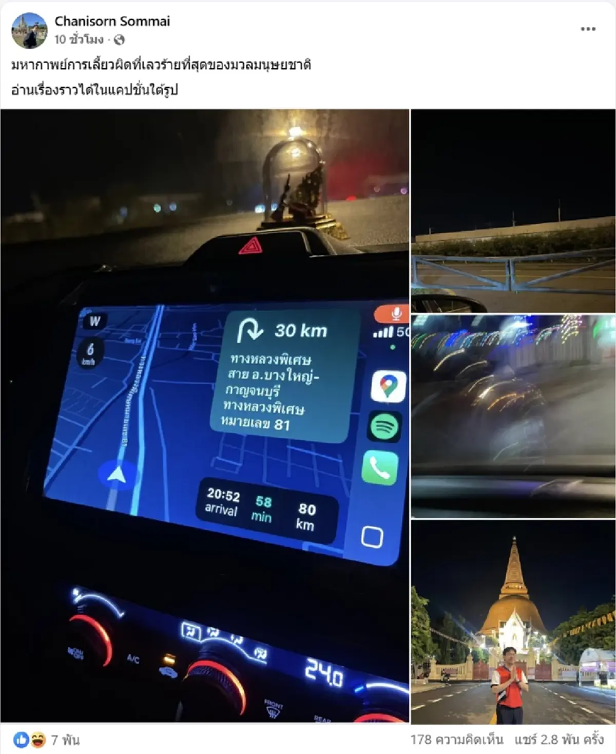 มหากาพย์เลี้ยวผิด หนุ่มจะกลับคอนโด แค่ 25 นาที ไปโผล่พระปฐมเจดีย์