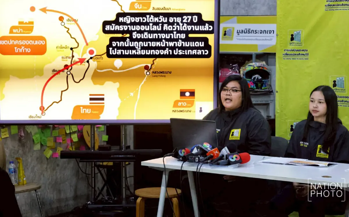 เปิดข้อมูลคนหายถูกพาไปทำงานสแกมเมอร์ คนหายสู่อาชญากรรมข้ามชาติ