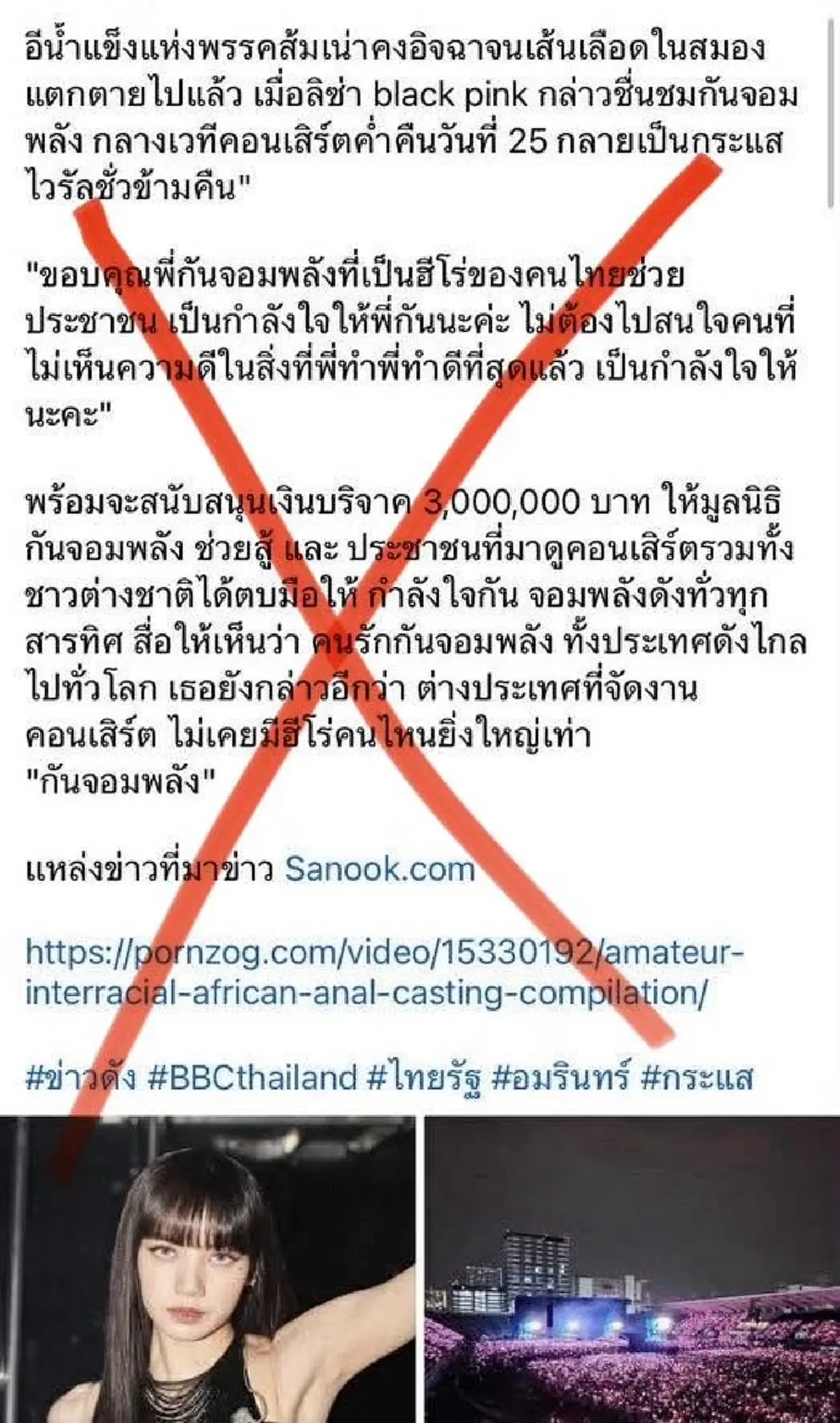 ความจริงเผยแล้ว หลังว่อนข่าว ลิซ่า ให้กำลังใจ กัน บริจาค 3 ล้าน