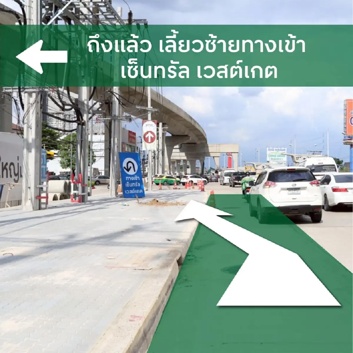 กระจ่าง เซ็นทรัล เวสต์เกต แนะเส้นทางไปห้าง ไม่หลงทางโผล่กาญจนบุรี