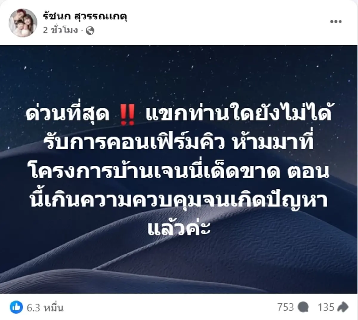 เจนนี่ ประกาศด่วนที่สุด ห้ามมาขอคิวที่บ้านเด็ดขาด ตอนนี้เกิดปัญหาแล้ว