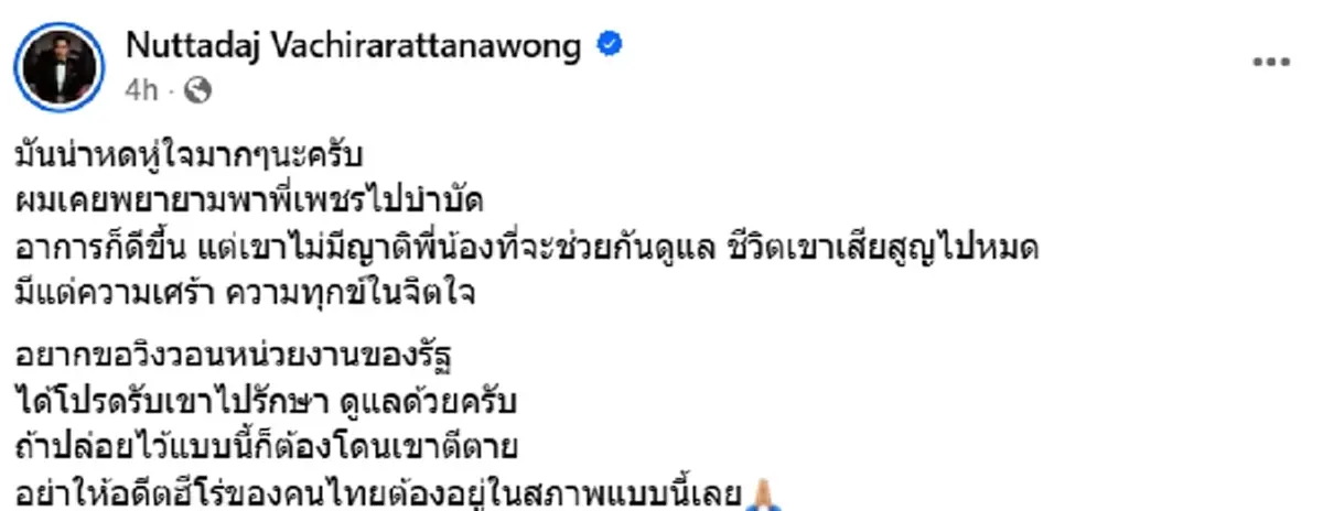 เสี่ยโบ๊ท เคลื่อนไหวแล้ว คลิป อำนาจ รื่นเริง หมดสภาพอดีตแชมป์โลก