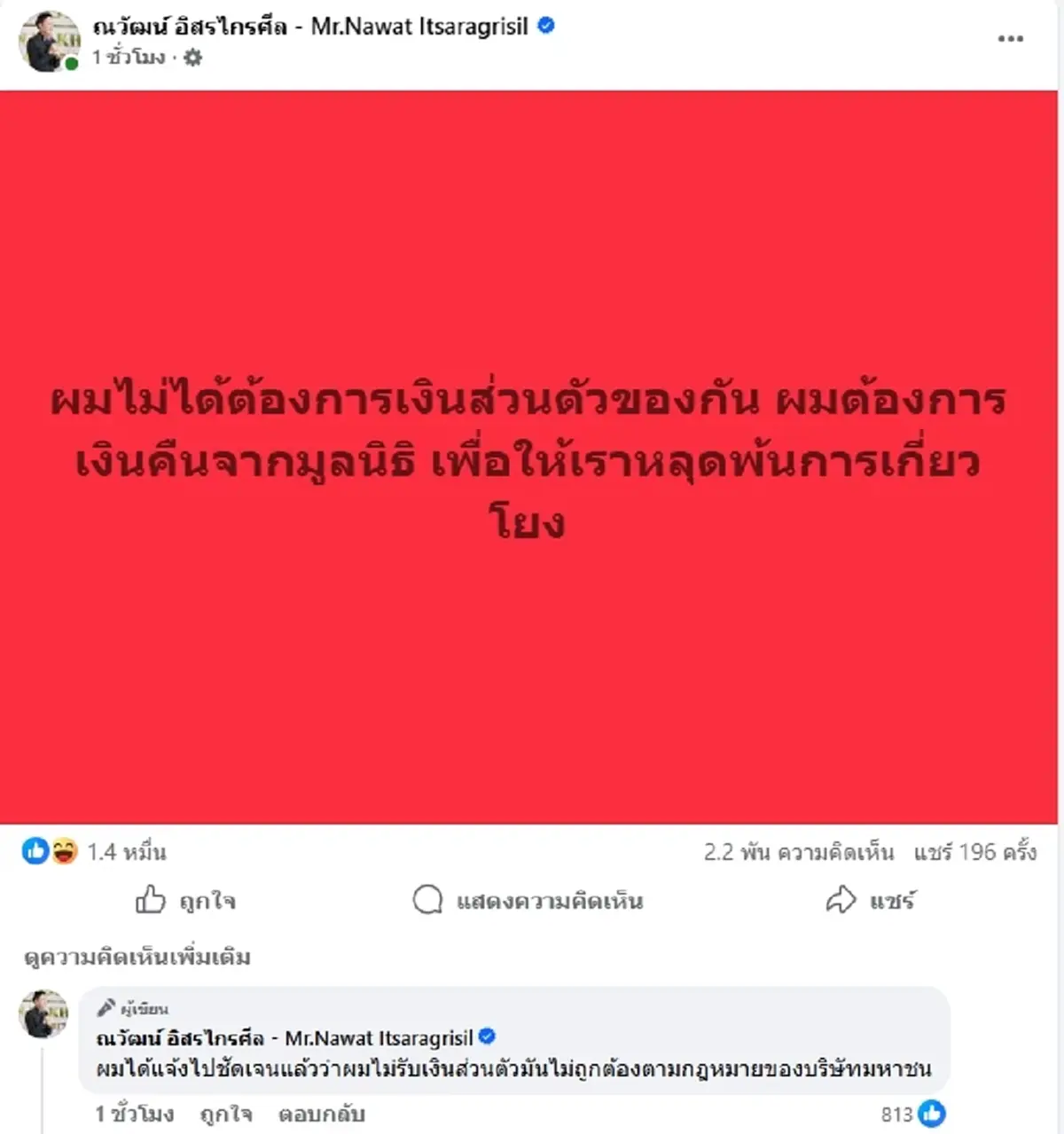 "กัน จอมพลัง" ควักเงินส่วนคืนแล้ว "บอสณวัฒน์" สวนกลับทันที