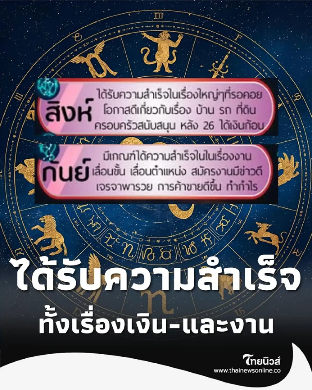 เปิดดวงคน 2 ราศี ใครที่รอคอยเรื่องการงาน จะประสบความสำเร็จ