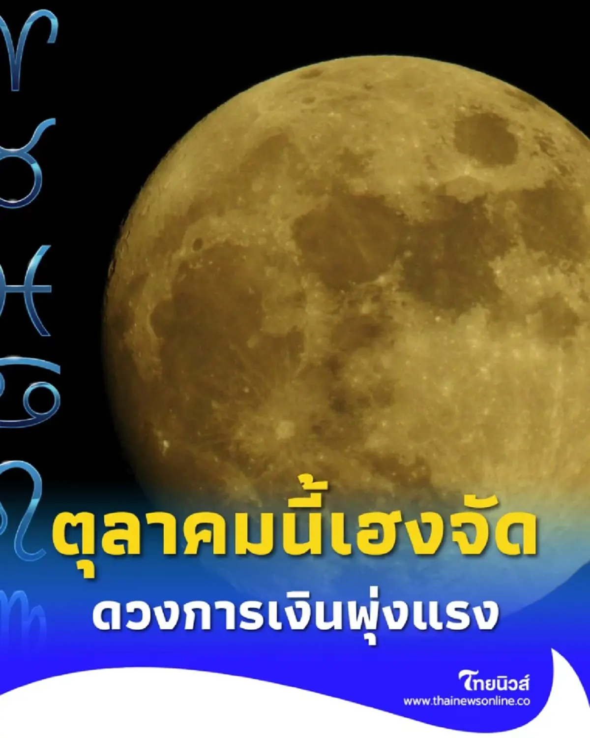 5 วันเกิด ดวงการเงินพุ่งแรง ตุลาคมนี้เฮงจัด รับโชคก้อนโต