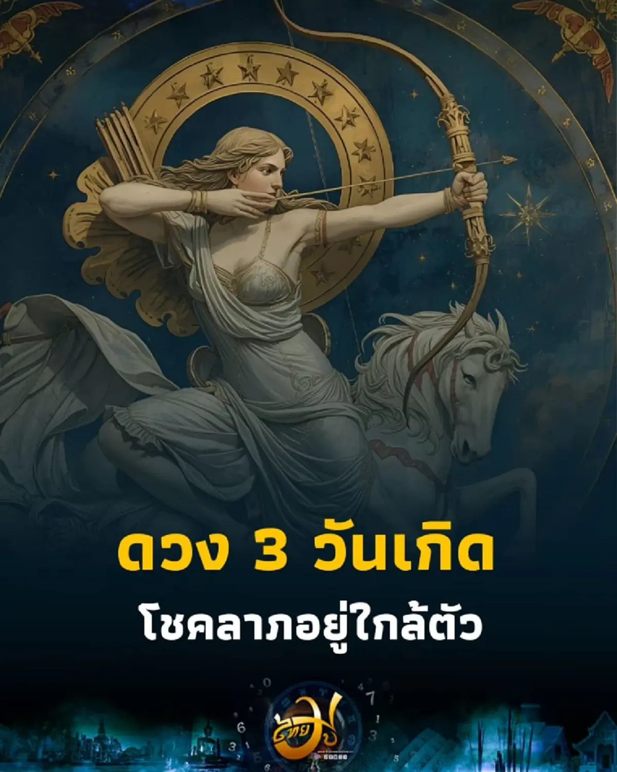 เปิดดวง 3 วันเกิด โชคลาภอยู่ใกล้ตัว มีรายละเอียดให้ด้วย