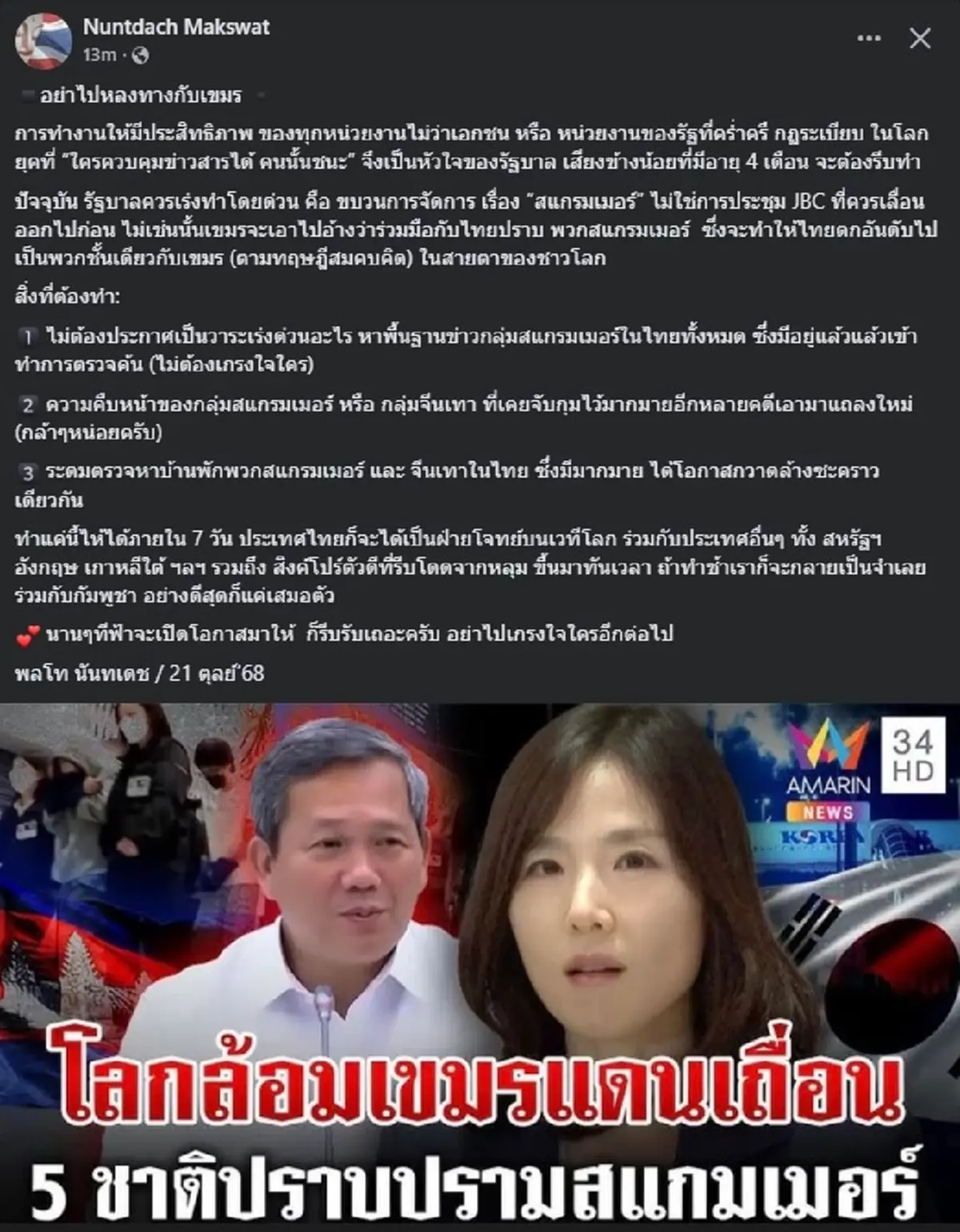 พลโทนันทเดช ตัดสินใจออกโรง ลั่นชัด ๆ 4ข้อ ที่ รัฐบาล ต้องทำด่วน