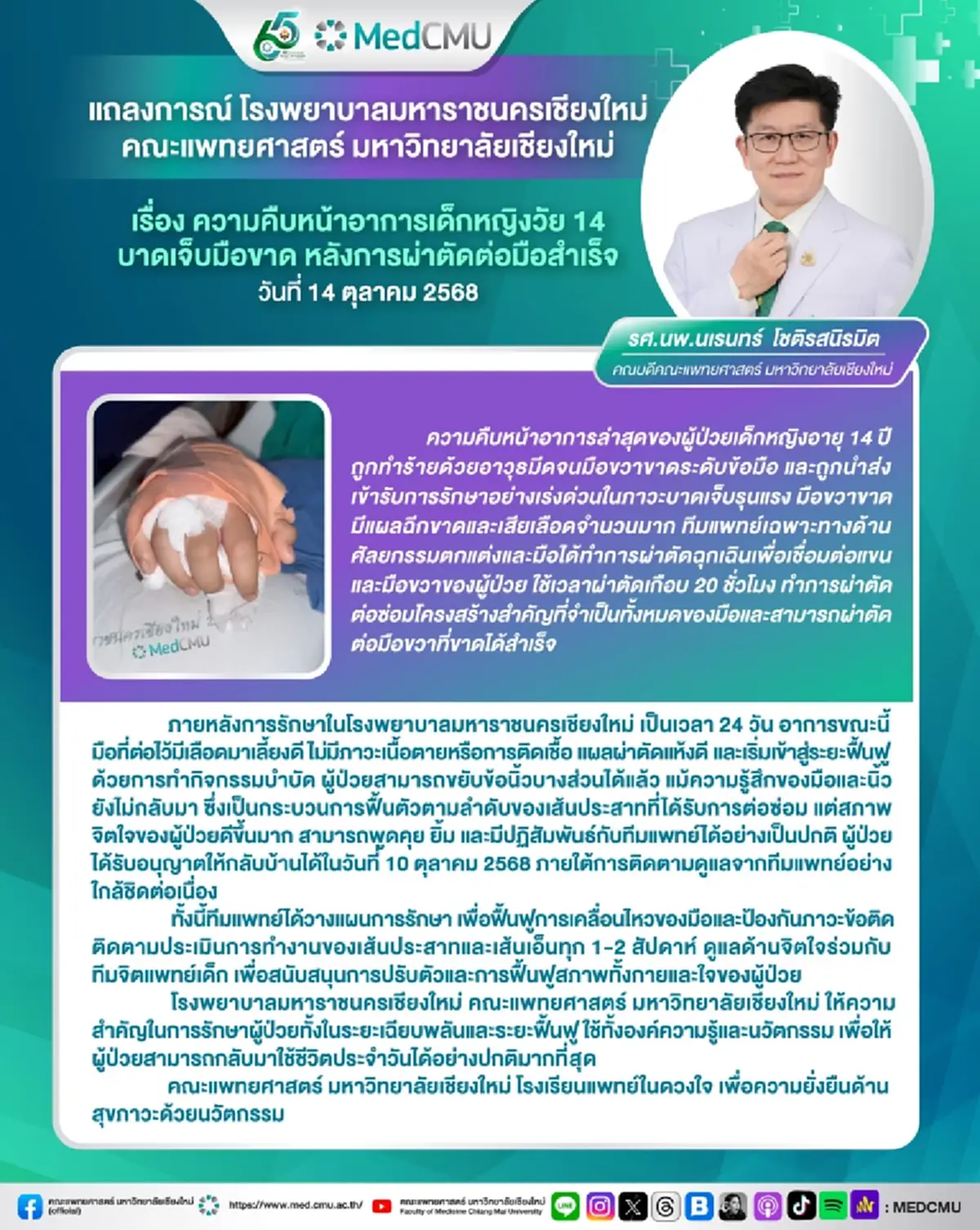 มีข่าวดี อาการล่าสุด เด็กหญิง14ปี ถูกแก๊งไทยใหญ่ฟันข้อมือขาด