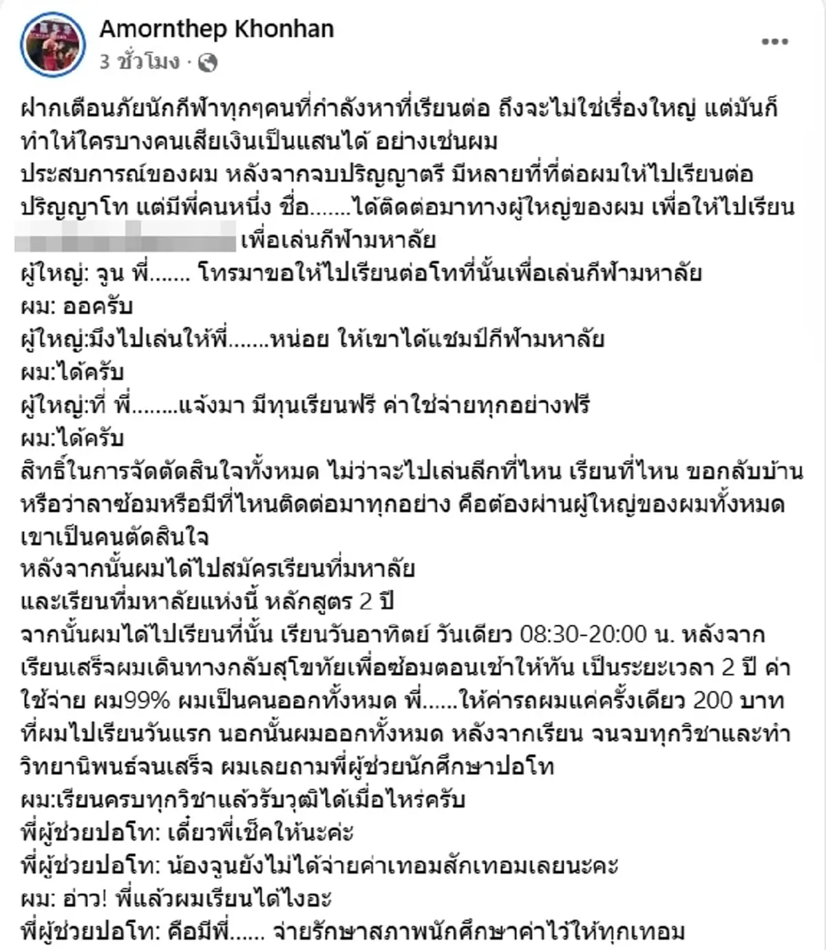 ลูกยางหนุ่มไทย เตือนภัยนักกีฬา หลังถูกชวนเรียน ป.โท ทุนเรียนฟรี