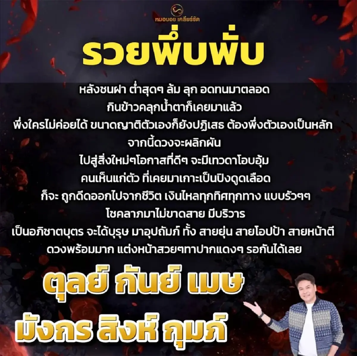 6 ราศีดวงปัง พลิกจากตกต่ำ รวยพรึ่บ เงินไหลมาทุกทิศรัวๆ