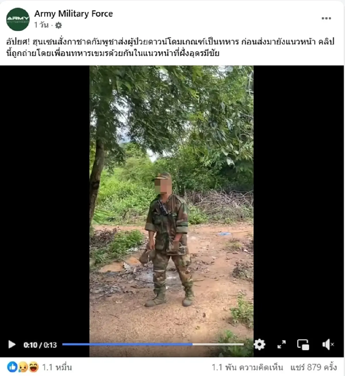 แฉ ฮุนเซน ส่งผู้ป่วยดาวน์ซินโดรมเกณฑ์ทหารเขมร ส่งมาแนวหน้า