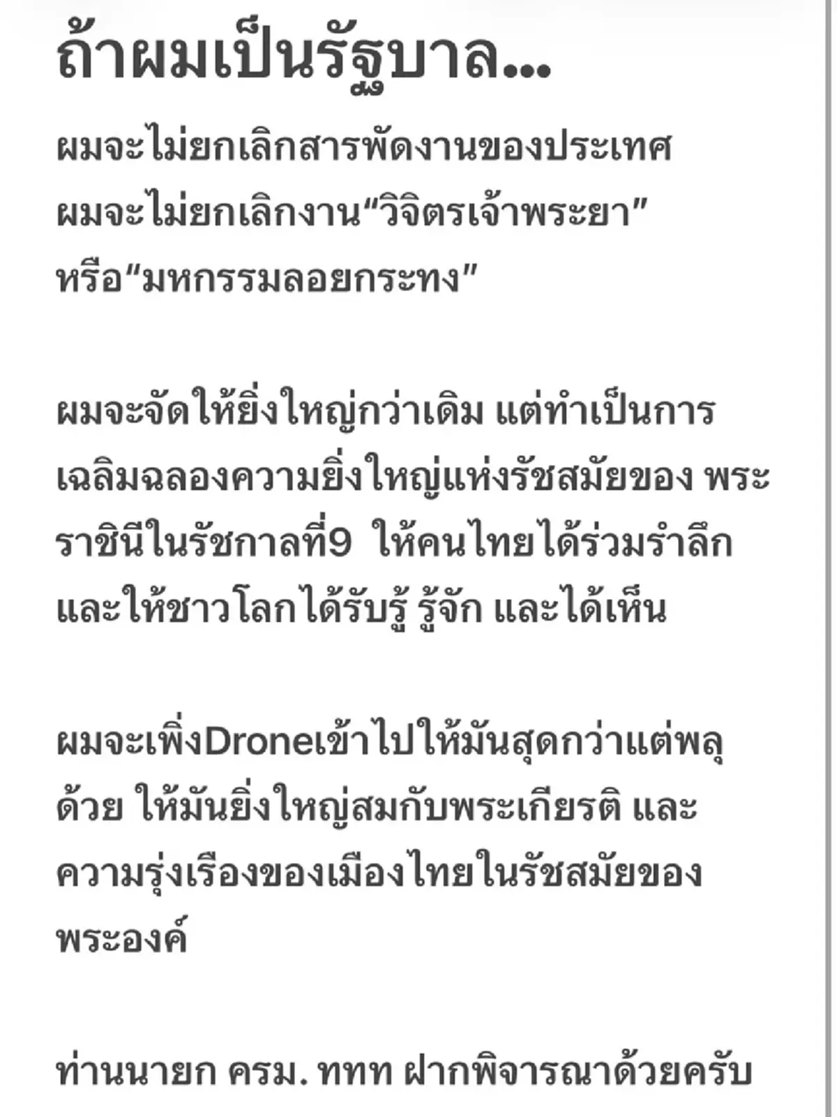 อั๋น ภูวนาท แนะรัฐบาลเรื่องจัดงานรื่นเริง นำเสนอให้สร้างสรรค์ได้