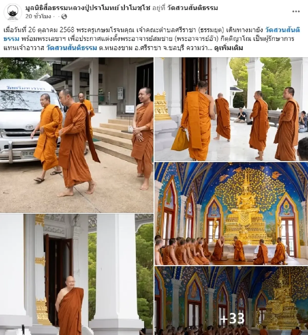 "หลวงปู่ปราโมทย์ ปาโมชฺโช" ลาออกจากตำแหน่ง เจ้าอาวาสแล้ว