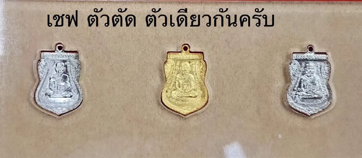 \"วุฒิ กระบี่\" เทียบชัด ตัวตัดเหรียญหลวงปู่ทวด ปี 08 เนื้อทองคำ