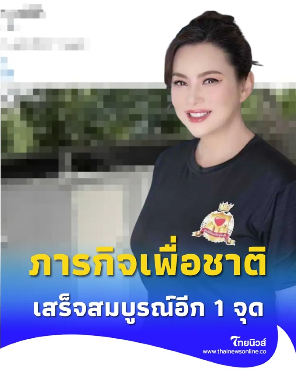 ความดีไม่มีวันหยุด ดร.บุ๋ม ปนัดดา เดินหน้า ภารกิจเพื่อชาติ เสร็จสมบูรณ์อีก 1 จุด