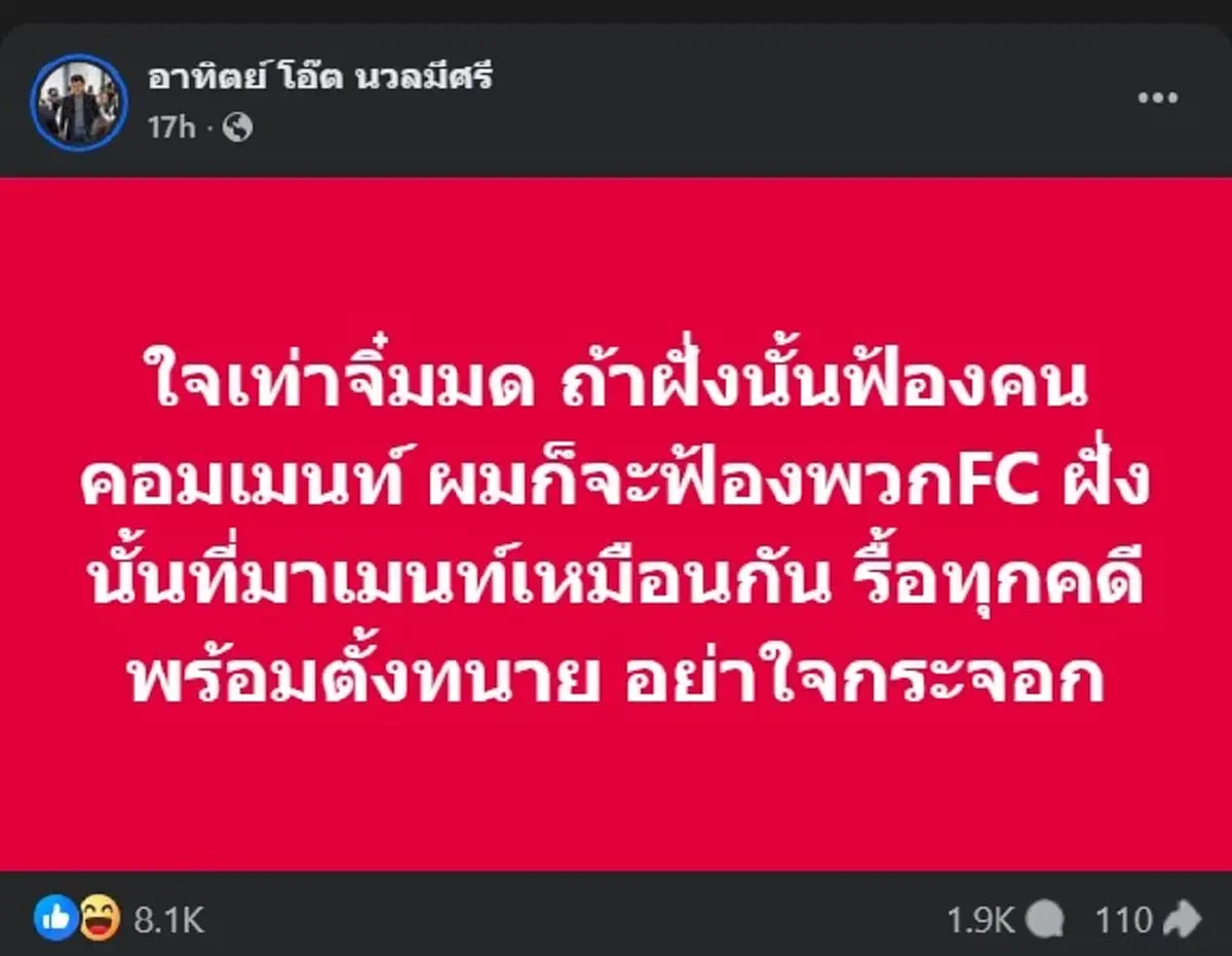 เรื่องใหญ่อีก โอ๊ต บางแพ ตัดสินใจลั่นล่าสุด แล้ว คนถล่มไลก์ยับ