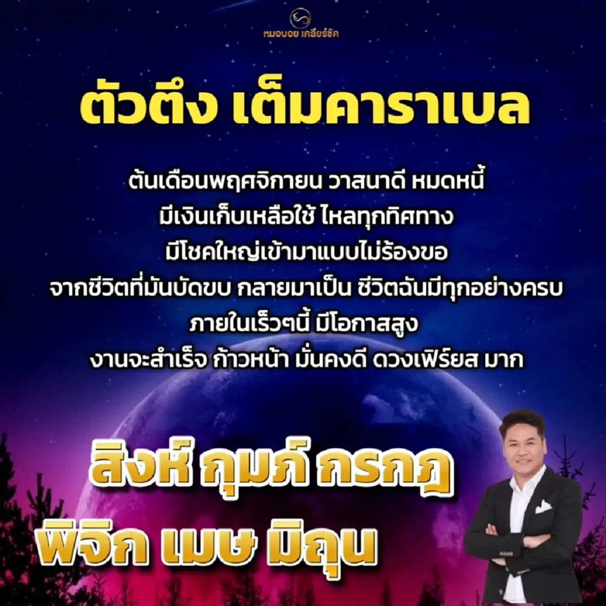 วาสนาดี 6 ราศี ต้นเดือน พ.ย. มีโชคใหญ่ หมดหนี้ เงินไหลเข้าไม่หยุด