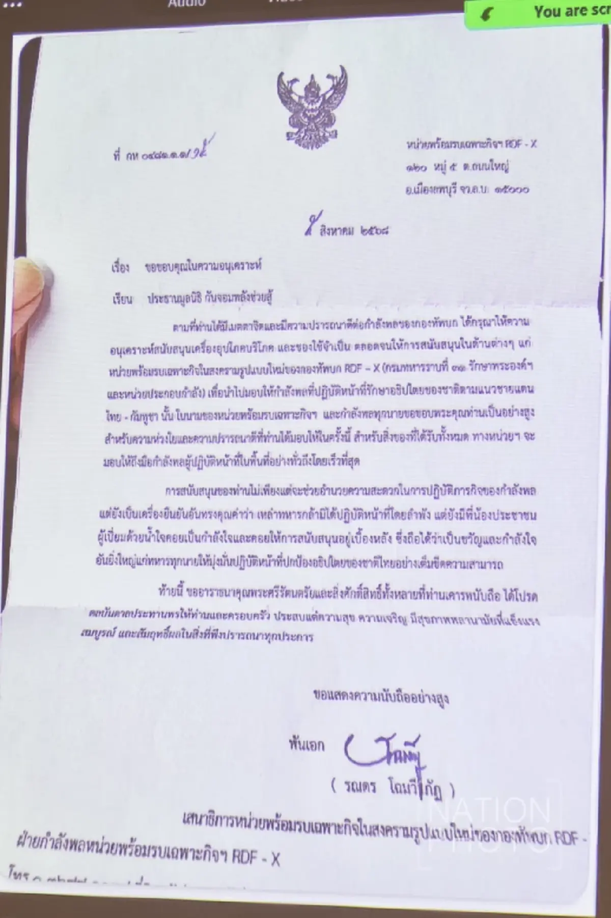 เอาแล้ว หนังสือที่"กัน จอมพลัง"โชว์ ไม่ใช่กองทัพขอความอนุเคราะห์