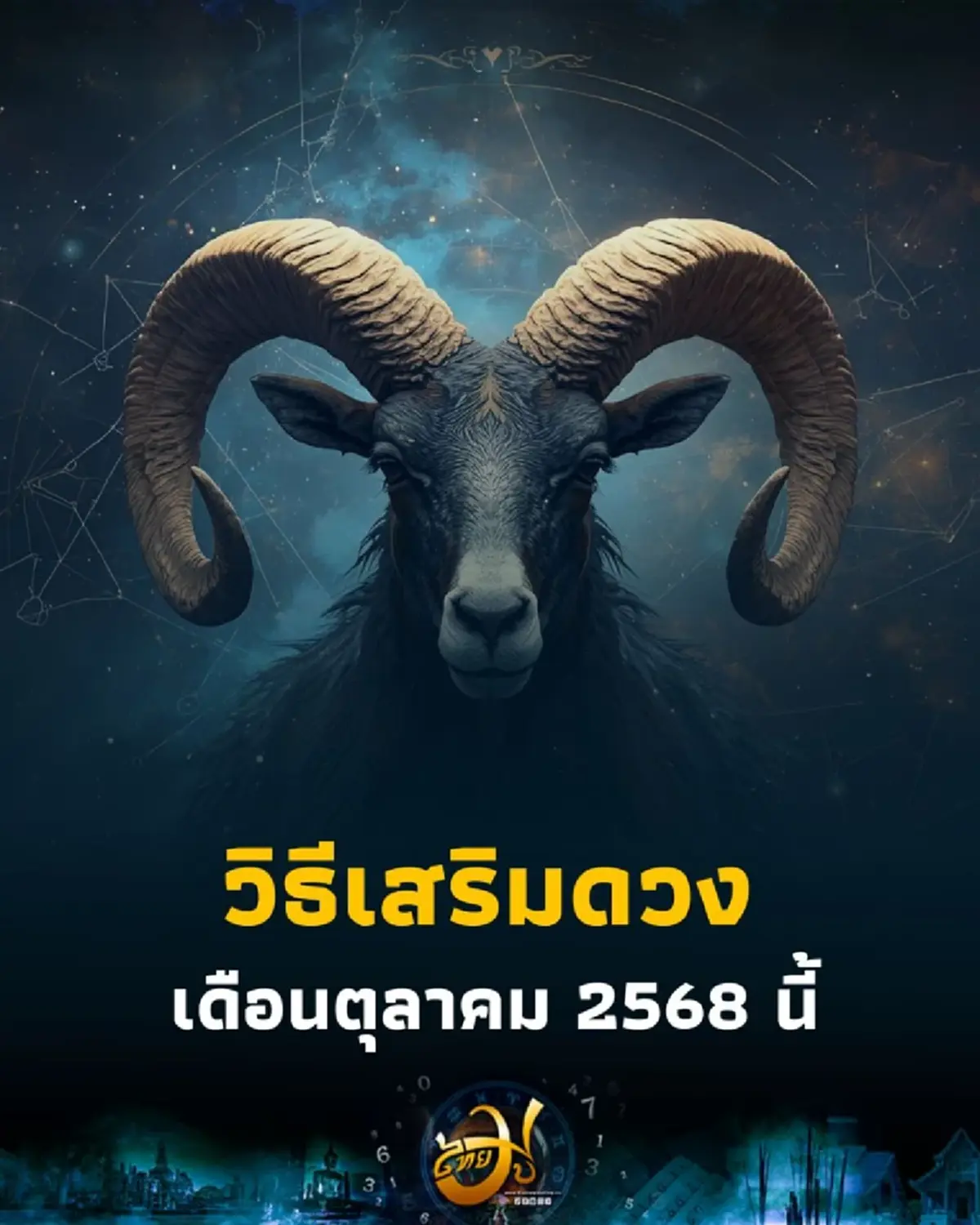 เปิดดวง 3 ราศี วิธีเสริมดวงรับโชคลาภ ในเดือนตุลาคมนี้ มีคำแนะนำให้ด้วย