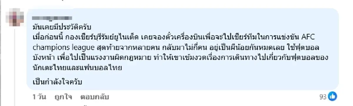 ไปไม่ถึงสนาม แข้งจากไทย ติดตม.เกาหลียกทีม นอนสนามบิน โดนส่งกลับ