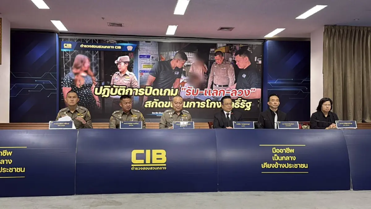 จับแล้ว ร้านทุจริต