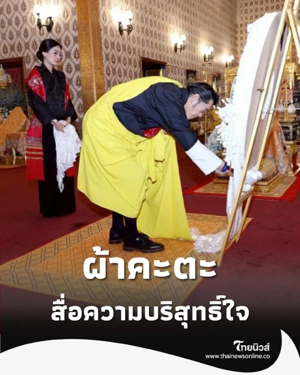 ทำความรู้จัก ผ้าคะตะ แสดงความเคารพ สัญลักษณ์แห่งไมตรีจิต