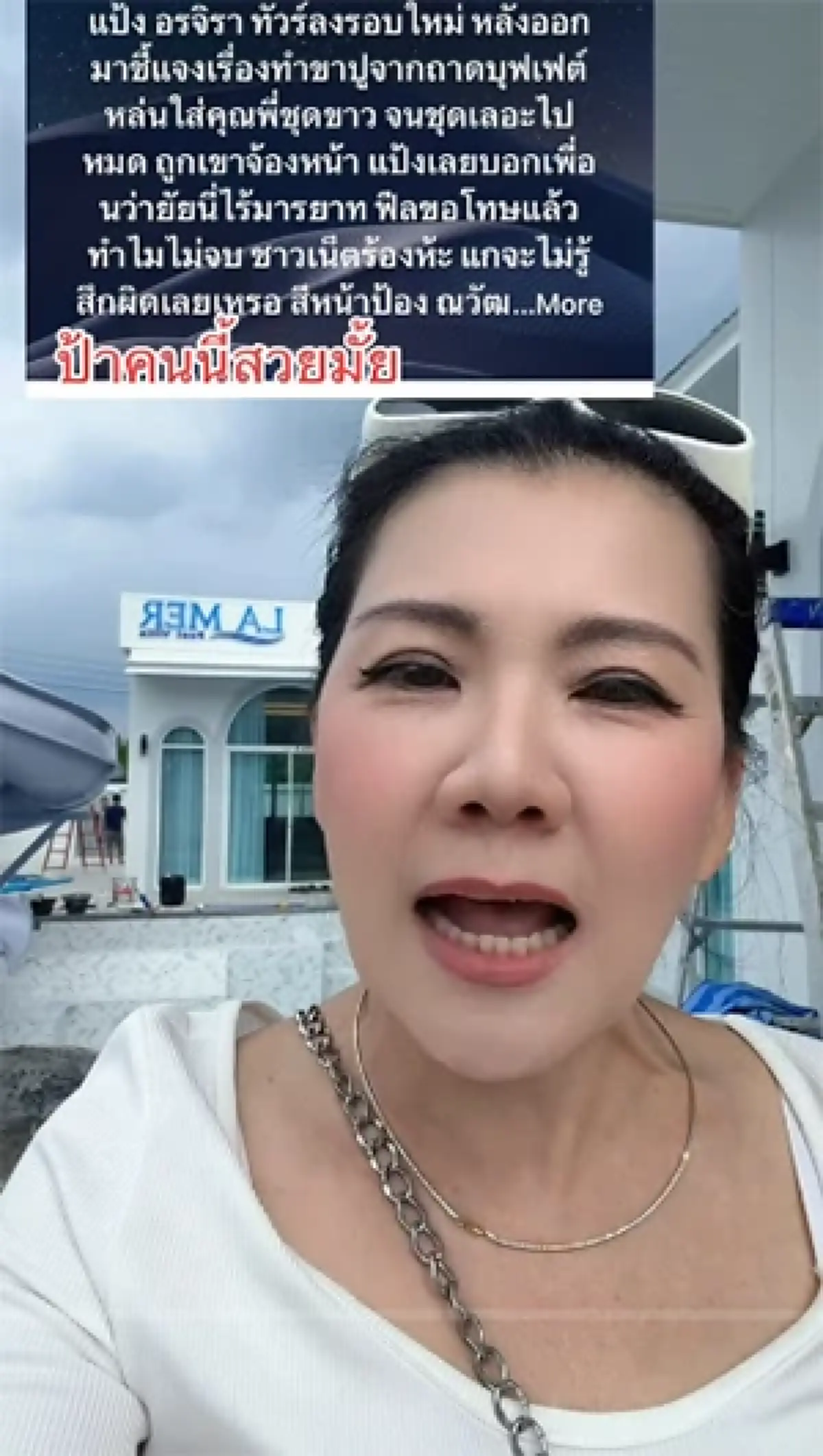 คู่กรณี "แป้ง อรจิรา" สวนกลับ หลังดาราสาวเล่าย้อนดราม่า No Manners