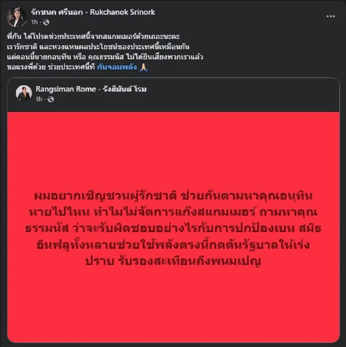 ไอซ์ รักชนก ตัดสินใจ โพสต์ข้อความถึง กัน จอมพลัง ตรง ๆ แล้ว