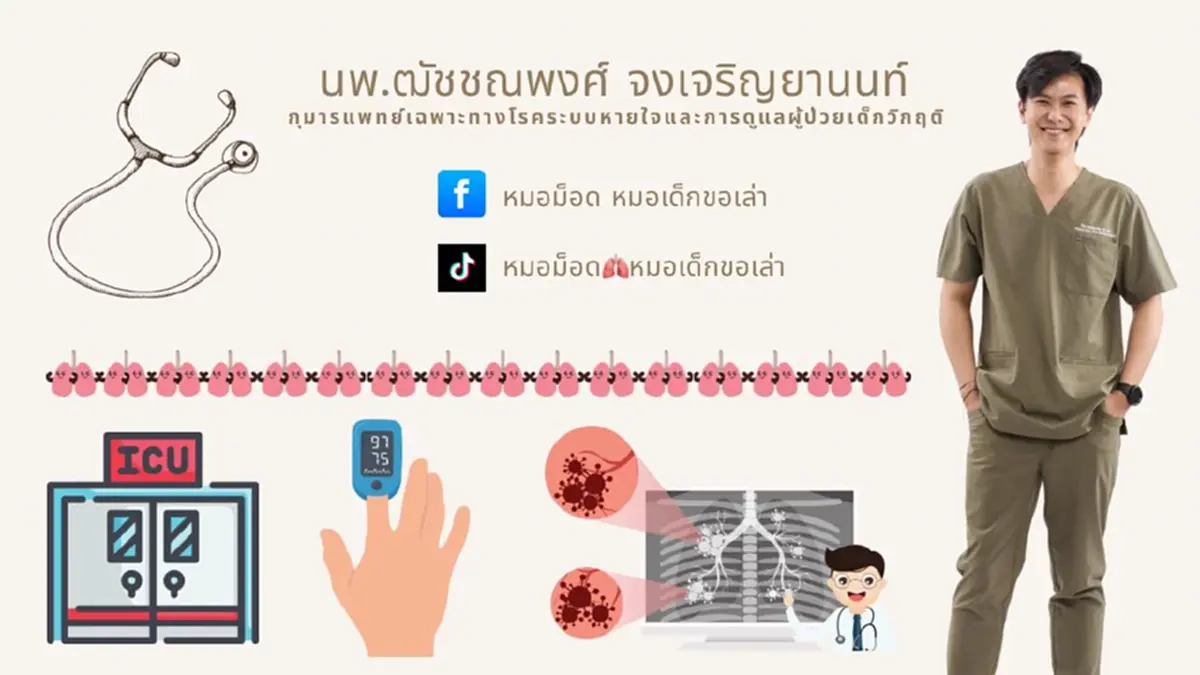 แจงแล้ว ดราม่าบัตรทอง/สปสช. เพจหมอคนดัง หลายประเด็นยังเข้าใจผิด