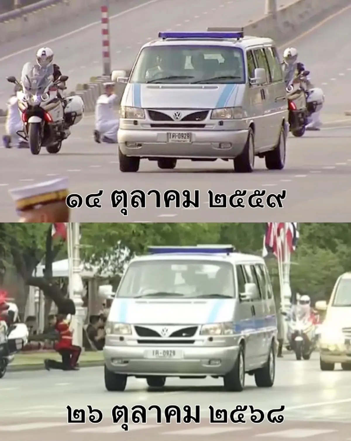 สาเหตุใช้รถเชิญพระบรมศพ