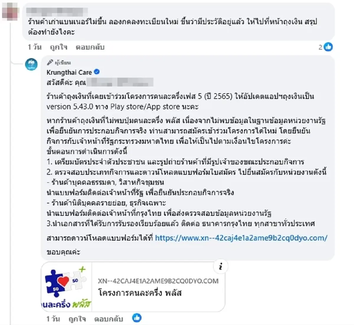 คนละครึ่งพลัส วิธีแก้ ร้านค้าเดิม แอปฯถุงเงิน ไม่ขึ้นแบนเนอร์