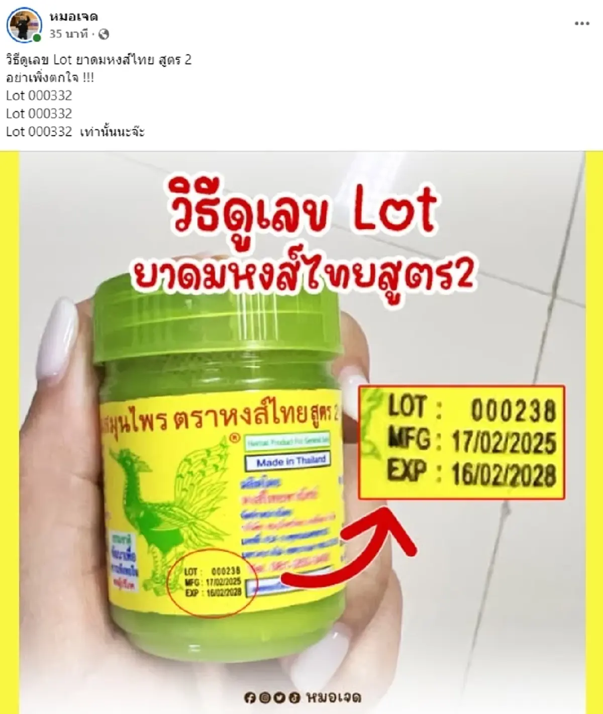 4 อาการ หากดมหงส์ไทย รุ่นการผลิตที่มีปัญหา รีบทิ้ง - พบแพทย์ด่วน