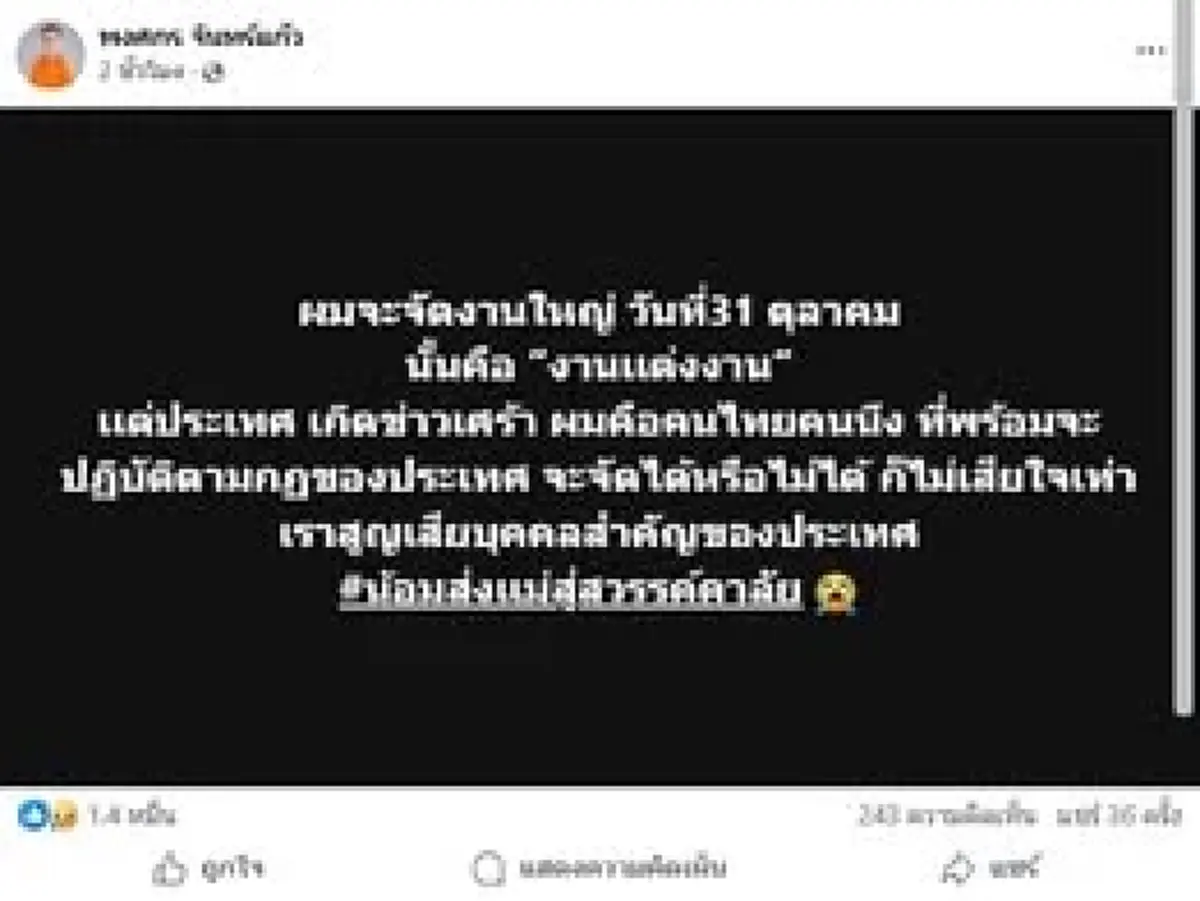 ไม่เลื่อนวิวาห์ \"อดีตพระกาโตะ\" ปรับแผน 3 ข้อ ยึดความเหมาะสม