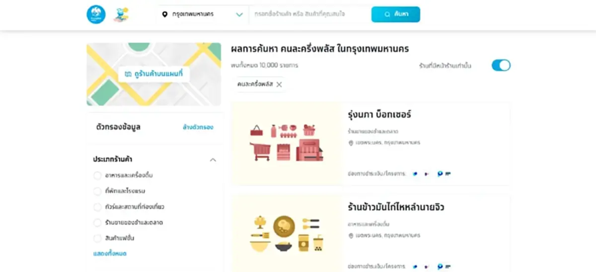 เช็กเลย วิธีค้นหาร้านค้า คนละครึ่งพลัส ผ่านทางเว็บไซต์