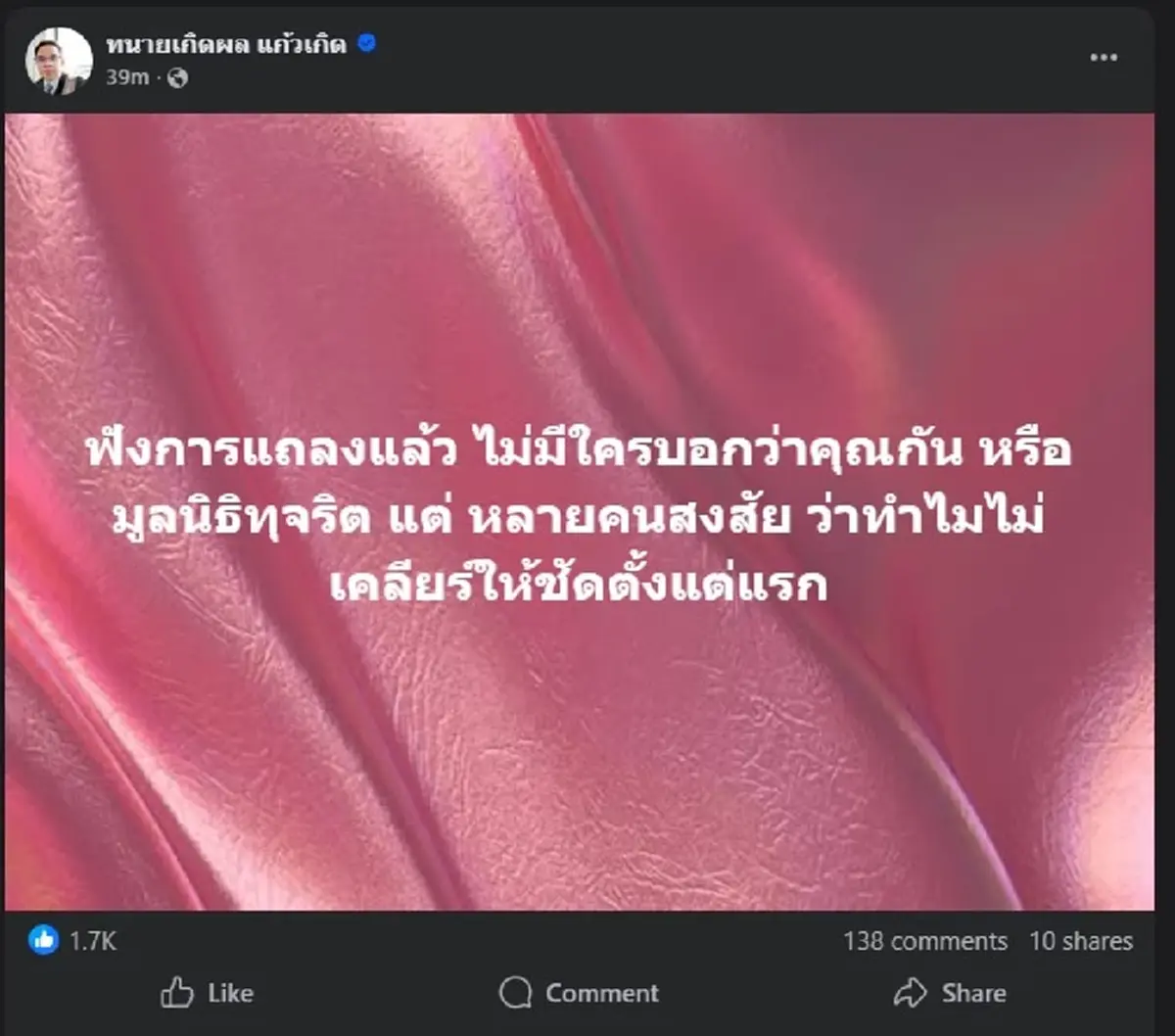ทนายเกิดผล ขอโพสต์ถึง กัน จอมพลัง ตรง ๆ เรื่อง มูลนิธิ ล่าสุด