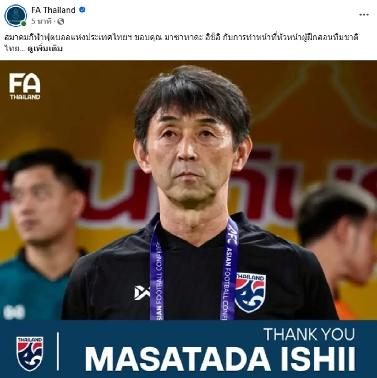 โดนแล้ว \"มาซาทาดะ อิชิอิ\" สมาคมฯปลดฟ้าผ่า บอกเหตุผลชัดเจน