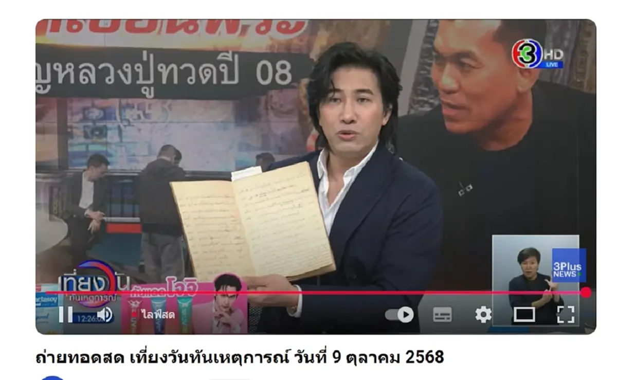 สุดจริง หนุ่ม กรรชัย จากดราม่าพระเครื่อง นี่ไม่ใช่แค่พิธีกรแล้ว