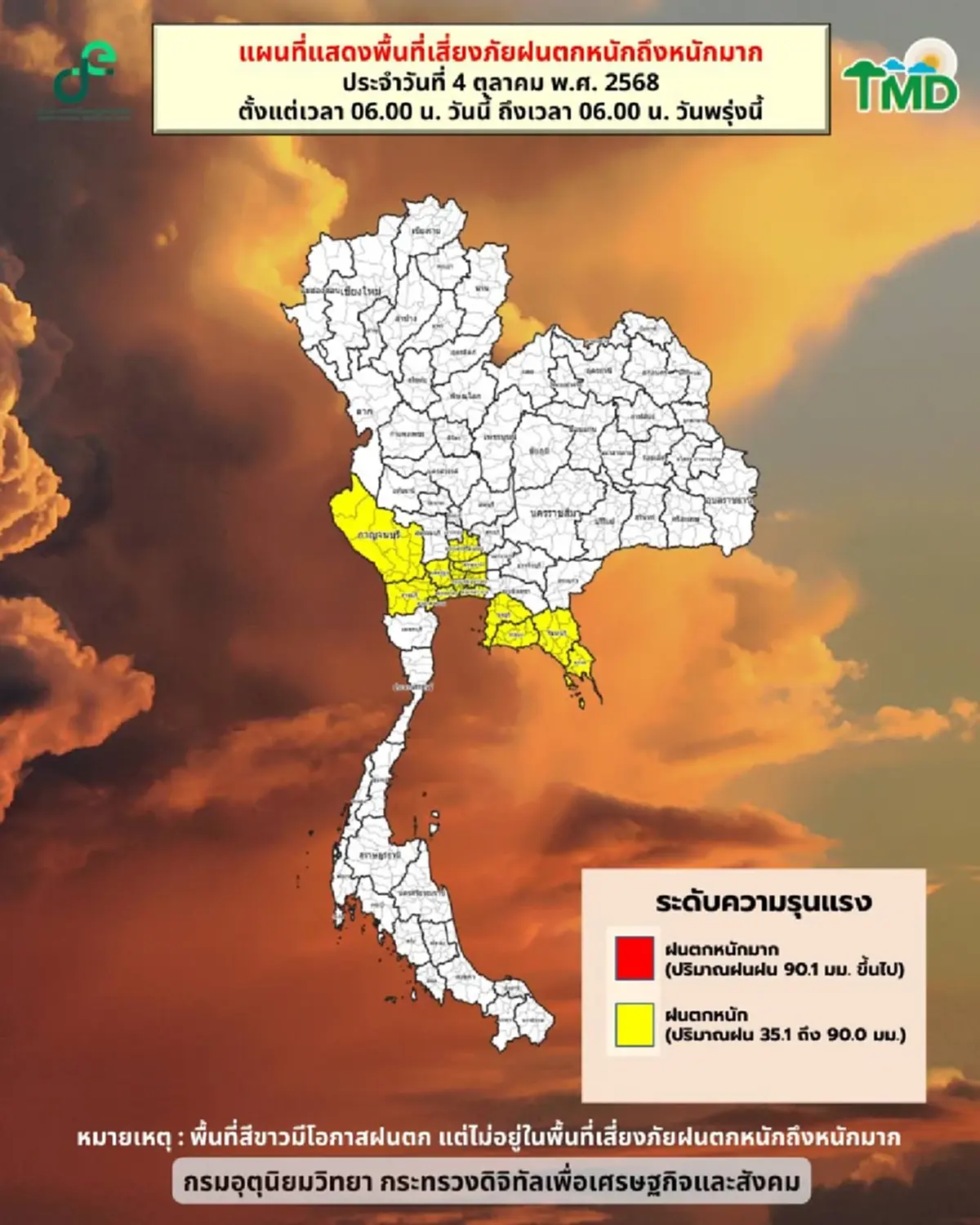 กรมอุตุฯ เปิดพิกัด 41 จังหวัด ฝนถล่มหนัก กทม.โดนอ่วมวันนี้
