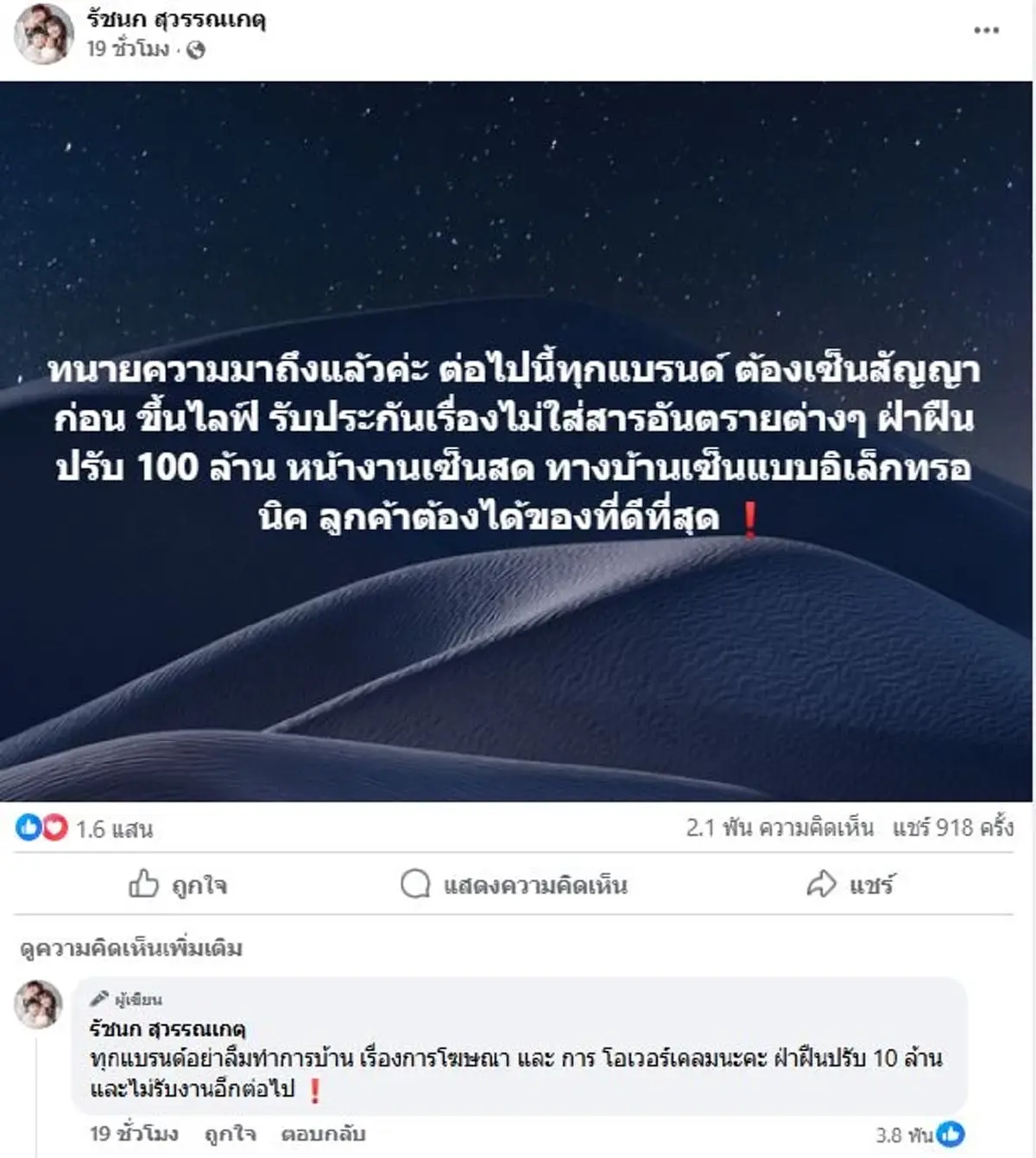 เพจดังขอเตือน เจนนี่ ตรงๆ ถ้าเกิดขึ้นจริง รับผิดชอบไม่ไหวแน่