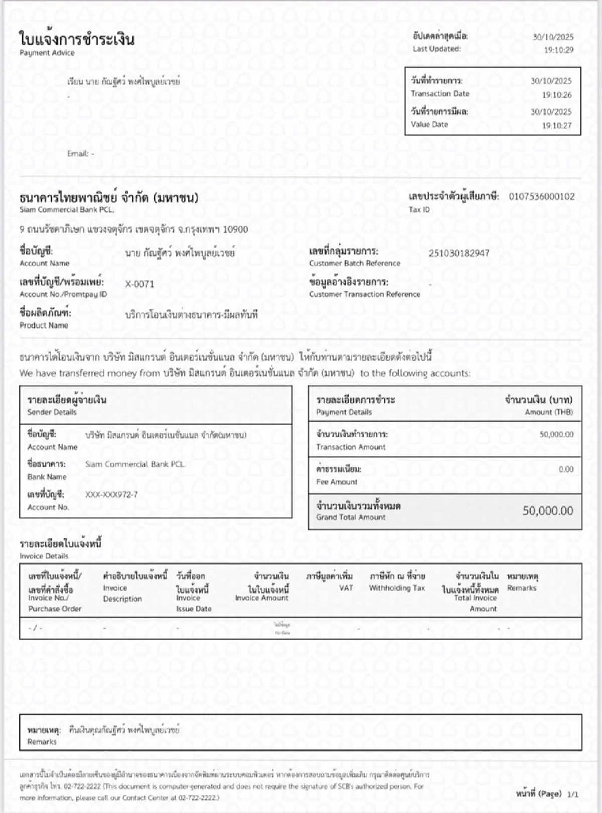 บอสณวัฒน์ โอนเงินกลับคืน กัน จอมพลัง ชาวเน็ตคอมเมนต์สนั่น