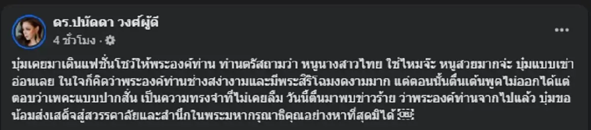 บุ๋ม ปนัดดา เผยความทรงจำที่ไม่เคยลืม ครั้งเดินแฟชั่นโชว์ให้ พระพันปีหลวง