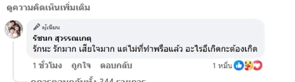 เจนนี่ สุดกลั้น เปิดแชทแม่เกตุ ขู่เผยความจริง ลั่น คู่กรณีเป็นแม่