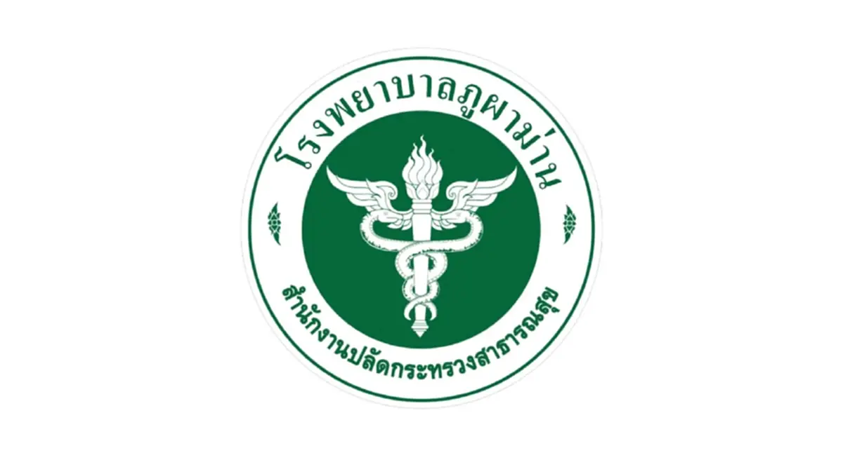 รพ.ภูผาม่าน แถลงแล้ว ดราม่าผู้ป่วยหลบหนี สุดท้ายเสียชีวิต