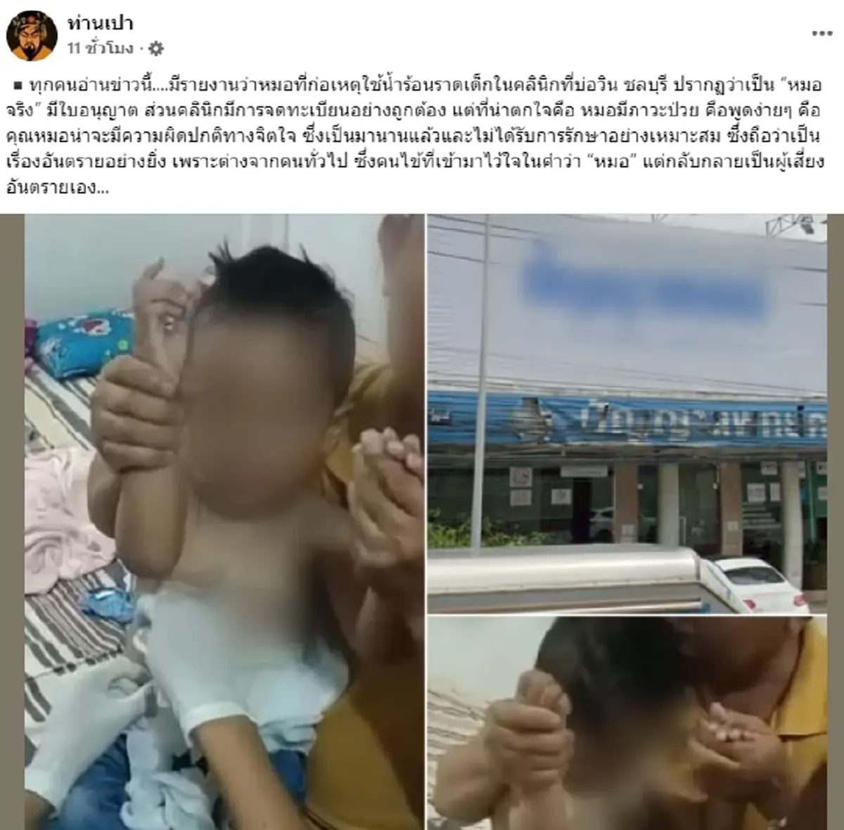 ออกแล้ว ผลตรวจสอบ "หมอ" คลินิกดัง รักษาเด็กน้อย 3 ขวบแบบแปลกๆ