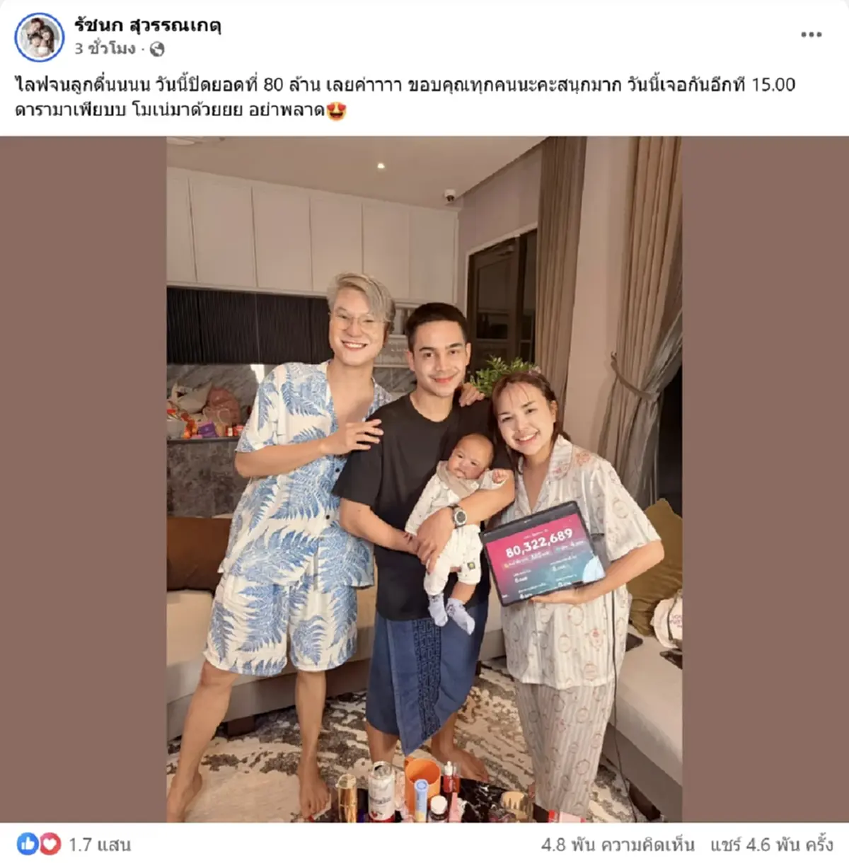 สุดปัง เจนนี่ รัชนก เปิดยอดไลฟ์ขายของล่าสุด กระแสแรงต่อเนื่อง