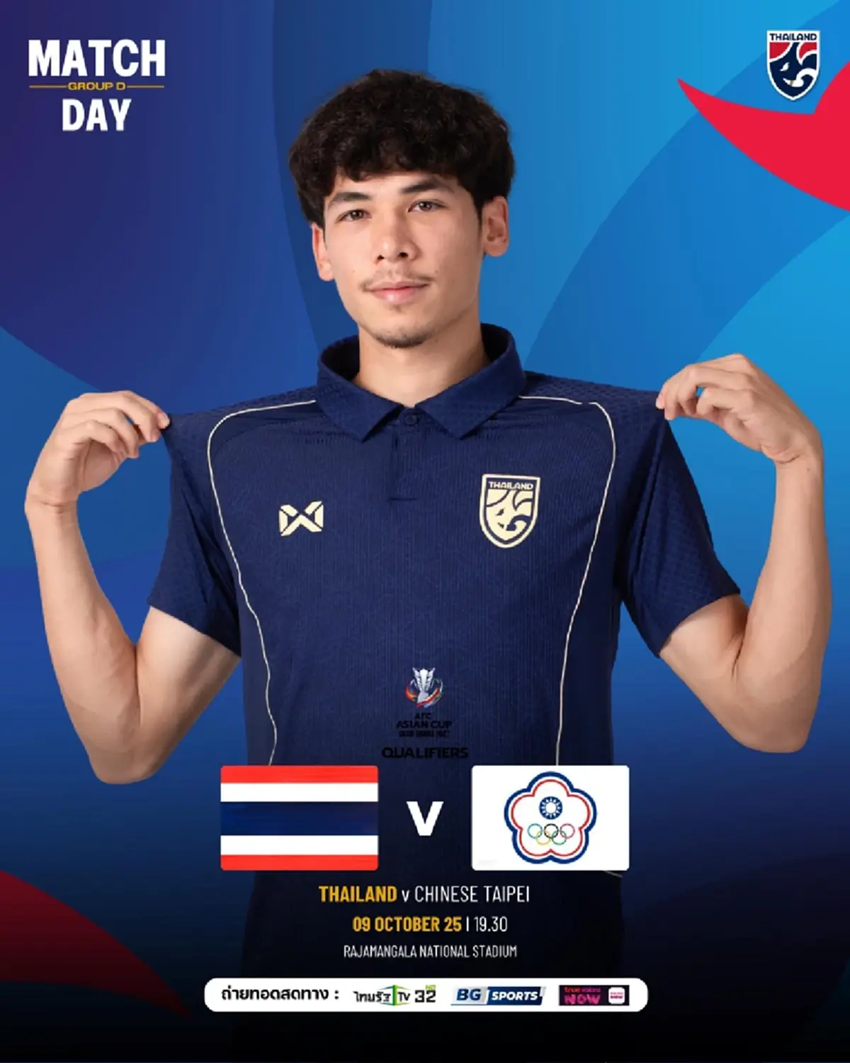 ดูบอลสด ทีมชาติไทย พบ ไต้หวัน ดูบอลไทยวันนี้ ลิงก์ดูบอลสด 9/10/68