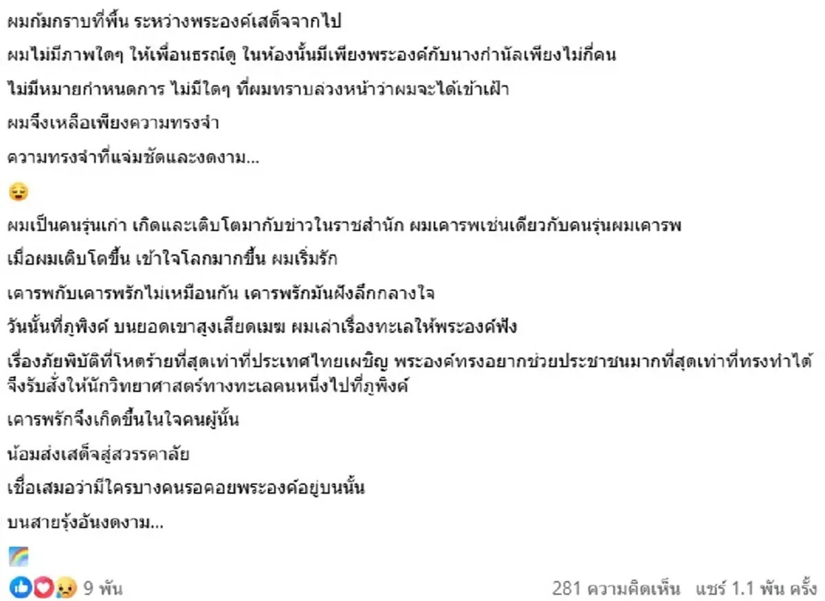 ดร.ธรณ์ เล่าครั้งเข้าเฝ้า สมเด็จพระพันปีหลวง ความทรงจำที่งดงาม