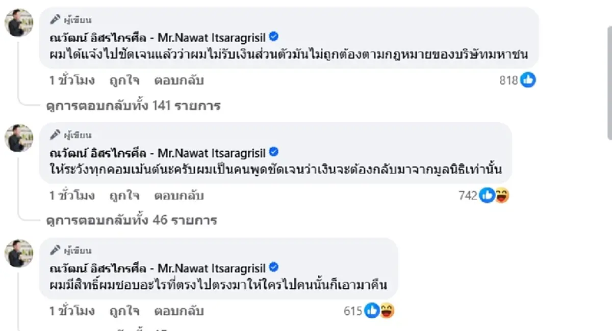 "กัน จอมพลัง" ควักเงินส่วนคืนแล้ว "บอสณวัฒน์" สวนกลับทันที