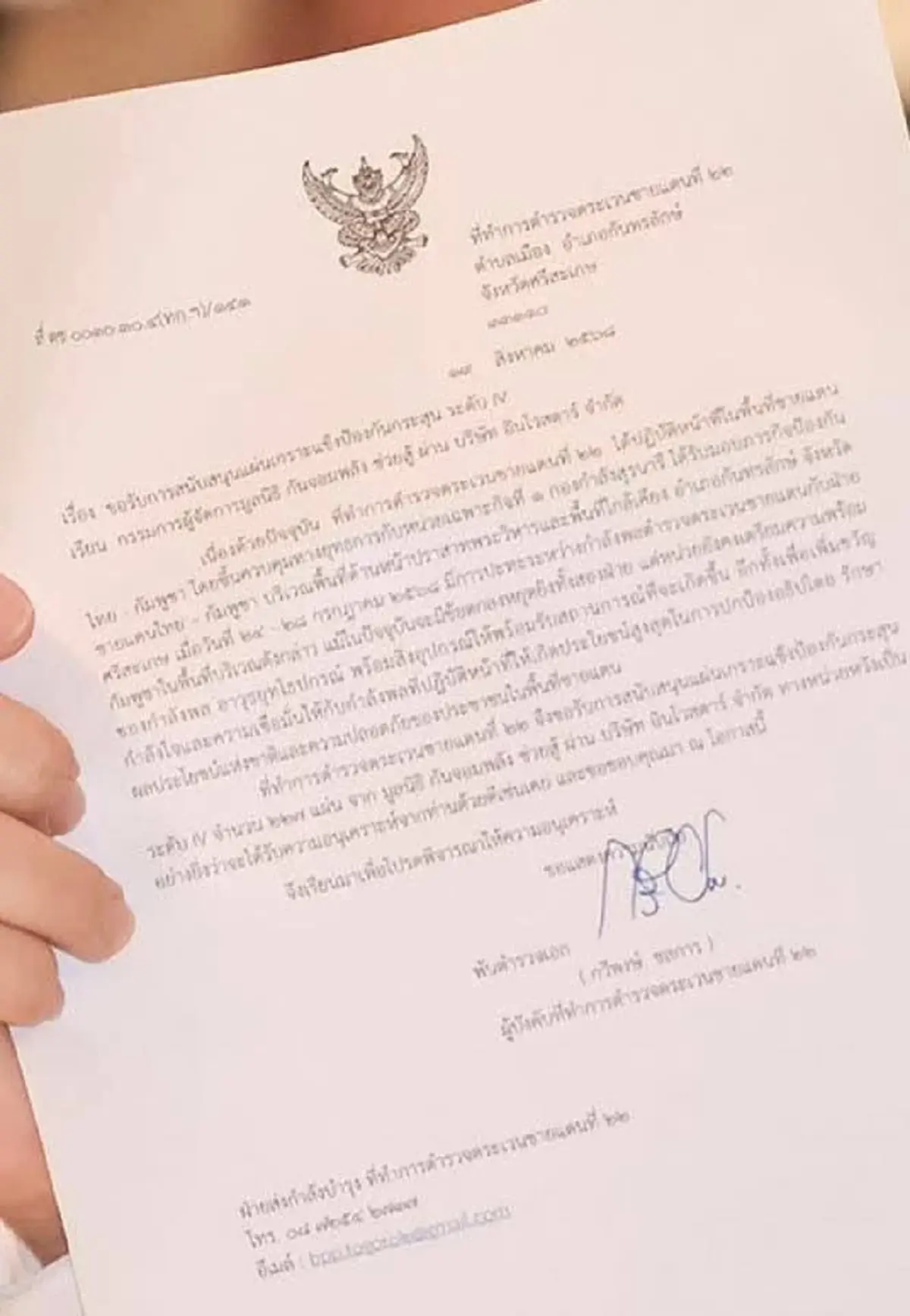 "อ.เจษฎา" จับโป๊ะ"กัน จอมพลัง" หนังสือขออนุเคราะห์เสื้อเกราะ