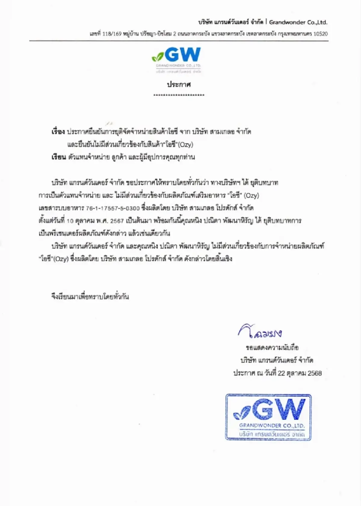 หนิง ปณิตา แจง หลังอาหารเสริมที่เคยเป็นพรีเซ็นเตอร์ พบสารอันตราย